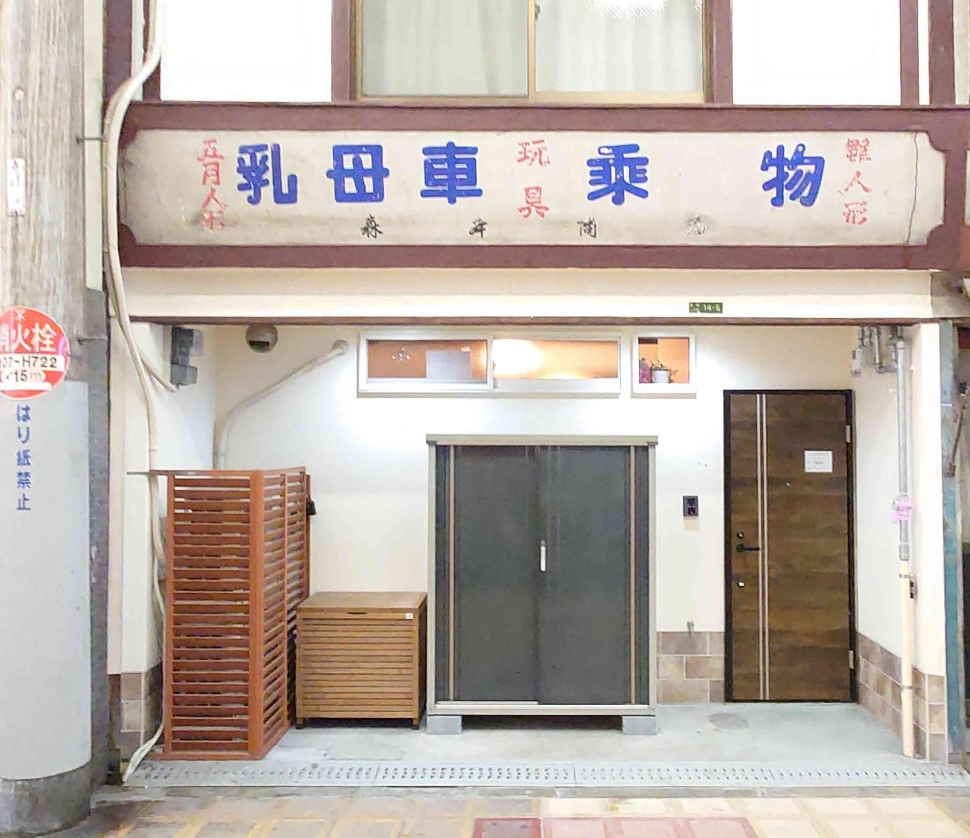 הוילה 9人可 貸切一軒家 Usj電車14分!海遊館3駅!なんば3駅!通天閣3駅!大阪城電車15分!京セラドーム徒歩15分! 赤ちゃん子ども歓迎!Mackey'S House! מראה חיצוני תמונה